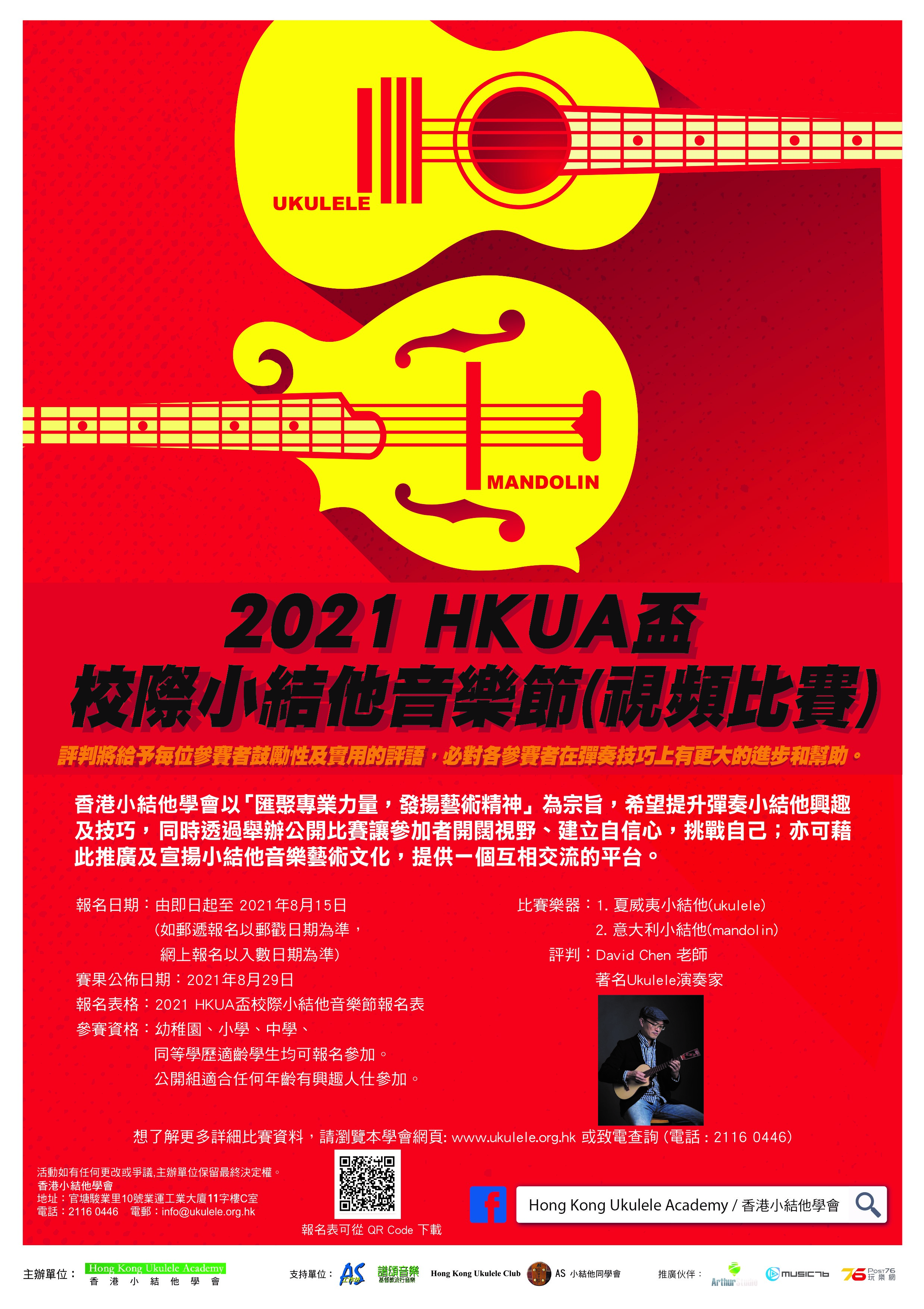 2021HKUAposter.jpg